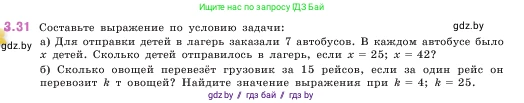 Математика, 5 класс Учебник, авторы: Виленкин Наум Яковлевич, Жохов Владимир Иванович, Чесноков Александр Семёнович, Александрова Лилия Александровна, Шварцбурд Семён Исаакович, издательство Просвещение, Москва, 2023, белого цвета, Часть 1, страница 83, номер 3.31, Условие