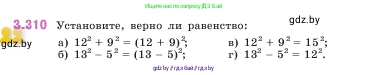 Математика, 5 класс Учебник, авторы: Виленкин Наум Яковлевич, Жохов Владимир Иванович, Чесноков Александр Семёнович, Александрова Лилия Александровна, Шварцбурд Семён Исаакович, издательство Просвещение, Москва, 2023, белого цвета, Часть 1, страница 115, номер 3.310, Условие