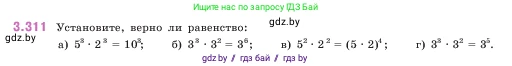 Математика, 5 класс Учебник, авторы: Виленкин Наум Яковлевич, Жохов Владимир Иванович, Чесноков Александр Семёнович, Александрова Лилия Александровна, Шварцбурд Семён Исаакович, издательство Просвещение, Москва, 2023, белого цвета, Часть 1, страница 115, номер 3.311, Условие