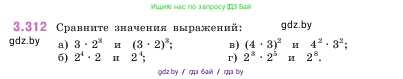 Математика, 5 класс Учебник, авторы: Виленкин Наум Яковлевич, Жохов Владимир Иванович, Чесноков Александр Семёнович, Александрова Лилия Александровна, Шварцбурд Семён Исаакович, издательство Просвещение, Москва, 2023, белого цвета, Часть 1, страница 115, номер 3.312, Условие