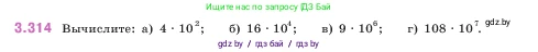 Математика, 5 класс Учебник, авторы: Виленкин Наум Яковлевич, Жохов Владимир Иванович, Чесноков Александр Семёнович, Александрова Лилия Александровна, Шварцбурд Семён Исаакович, издательство Просвещение, Москва, 2023, белого цвета, Часть 1, страница 115, номер 3.314, Условие