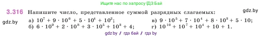 Математика, 5 класс Учебник, авторы: Виленкин Наум Яковлевич, Жохов Владимир Иванович, Чесноков Александр Семёнович, Александрова Лилия Александровна, Шварцбурд Семён Исаакович, издательство Просвещение, Москва, 2023, белого цвета, Часть 1, страница 115, номер 3.316, Условие