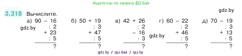 Математика, 5 класс Учебник, авторы: Виленкин Наум Яковлевич, Жохов Владимир Иванович, Чесноков Александр Семёнович, Александрова Лилия Александровна, Шварцбурд Семён Исаакович, издательство Просвещение, Москва, 2023, белого цвета, Часть 1, страница 116, номер 3.318, Условие