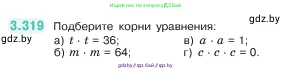 Математика, 5 класс Учебник, авторы: Виленкин Наум Яковлевич, Жохов Владимир Иванович, Чесноков Александр Семёнович, Александрова Лилия Александровна, Шварцбурд Семён Исаакович, издательство Просвещение, Москва, 2023, белого цвета, Часть 1, страница 116, номер 3.319, Условие