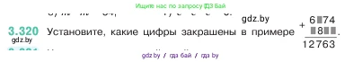 Математика, 5 класс Учебник, авторы: Виленкин Наум Яковлевич, Жохов Владимир Иванович, Чесноков Александр Семёнович, Александрова Лилия Александровна, Шварцбурд Семён Исаакович, издательство Просвещение, Москва, 2023, белого цвета, Часть 1, страница 116, номер 3.320, Условие