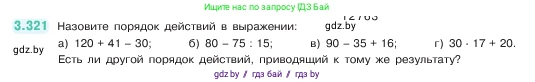 Математика, 5 класс Учебник, авторы: Виленкин Наум Яковлевич, Жохов Владимир Иванович, Чесноков Александр Семёнович, Александрова Лилия Александровна, Шварцбурд Семён Исаакович, издательство Просвещение, Москва, 2023, белого цвета, Часть 1, страница 116, номер 3.321, Условие