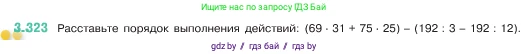 Математика, 5 класс Учебник, авторы: Виленкин Наум Яковлевич, Жохов Владимир Иванович, Чесноков Александр Семёнович, Александрова Лилия Александровна, Шварцбурд Семён Исаакович, издательство Просвещение, Москва, 2023, белого цвета, Часть 1, страница 116, номер 3.323, Условие