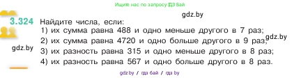 Математика, 5 класс Учебник, авторы: Виленкин Наум Яковлевич, Жохов Владимир Иванович, Чесноков Александр Семёнович, Александрова Лилия Александровна, Шварцбурд Семён Исаакович, издательство Просвещение, Москва, 2023, белого цвета, Часть 1, страница 116, номер 3.324, Условие