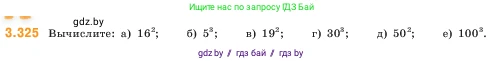 Математика, 5 класс Учебник, авторы: Виленкин Наум Яковлевич, Жохов Владимир Иванович, Чесноков Александр Семёнович, Александрова Лилия Александровна, Шварцбурд Семён Исаакович, издательство Просвещение, Москва, 2023, белого цвета, Часть 1, страница 116, номер 3.325, Условие