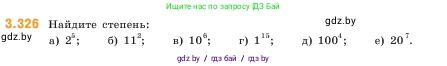 Математика, 5 класс Учебник, авторы: Виленкин Наум Яковлевич, Жохов Владимир Иванович, Чесноков Александр Семёнович, Александрова Лилия Александровна, Шварцбурд Семён Исаакович, издательство Просвещение, Москва, 2023, белого цвета, Часть 1, страница 116, номер 3.326, Условие
