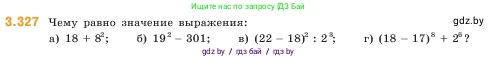 Математика, 5 класс Учебник, авторы: Виленкин Наум Яковлевич, Жохов Владимир Иванович, Чесноков Александр Семёнович, Александрова Лилия Александровна, Шварцбурд Семён Исаакович, издательство Просвещение, Москва, 2023, белого цвета, Часть 1, страница 116, номер 3.327, Условие