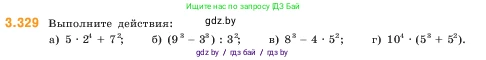 Математика, 5 класс Учебник, авторы: Виленкин Наум Яковлевич, Жохов Владимир Иванович, Чесноков Александр Семёнович, Александрова Лилия Александровна, Шварцбурд Семён Исаакович, издательство Просвещение, Москва, 2023, белого цвета, Часть 1, страница 116, номер 3.329, Условие