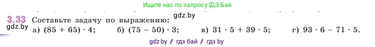 Математика, 5 класс Учебник, авторы: Виленкин Наум Яковлевич, Жохов Владимир Иванович, Чесноков Александр Семёнович, Александрова Лилия Александровна, Шварцбурд Семён Исаакович, издательство Просвещение, Москва, 2023, белого цвета, Часть 1, страница 83, номер 3.33, Условие