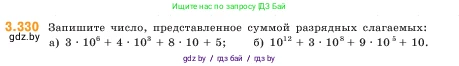 Математика, 5 класс Учебник, авторы: Виленкин Наум Яковлевич, Жохов Владимир Иванович, Чесноков Александр Семёнович, Александрова Лилия Александровна, Шварцбурд Семён Исаакович, издательство Просвещение, Москва, 2023, белого цвета, Часть 1, страница 116, номер 3.330, Условие