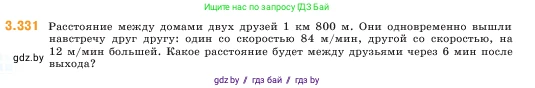 Математика, 5 класс Учебник, авторы: Виленкин Наум Яковлевич, Жохов Владимир Иванович, Чесноков Александр Семёнович, Александрова Лилия Александровна, Шварцбурд Семён Исаакович, издательство Просвещение, Москва, 2023, белого цвета, Часть 1, страница 116, номер 3.331, Условие