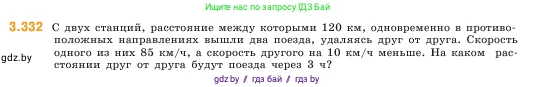 Математика, 5 класс Учебник, авторы: Виленкин Наум Яковлевич, Жохов Владимир Иванович, Чесноков Александр Семёнович, Александрова Лилия Александровна, Шварцбурд Семён Исаакович, издательство Просвещение, Москва, 2023, белого цвета, Часть 1, страница 117, номер 3.332, Условие