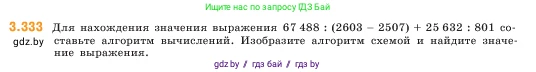 Математика, 5 класс Учебник, авторы: Виленкин Наум Яковлевич, Жохов Владимир Иванович, Чесноков Александр Семёнович, Александрова Лилия Александровна, Шварцбурд Семён Исаакович, издательство Просвещение, Москва, 2023, белого цвета, Часть 1, страница 117, номер 3.333, Условие