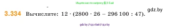 Математика, 5 класс Учебник, авторы: Виленкин Наум Яковлевич, Жохов Владимир Иванович, Чесноков Александр Семёнович, Александрова Лилия Александровна, Шварцбурд Семён Исаакович, издательство Просвещение, Москва, 2023, белого цвета, Часть 1, страница 117, номер 3.334, Условие