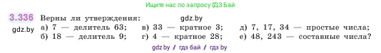 Математика, 5 класс Учебник, авторы: Виленкин Наум Яковлевич, Жохов Владимир Иванович, Чесноков Александр Семёнович, Александрова Лилия Александровна, Шварцбурд Семён Исаакович, издательство Просвещение, Москва, 2023, белого цвета, Часть 1, страница 118, номер 3.336, Условие