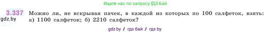 Математика, 5 класс Учебник, авторы: Виленкин Наум Яковлевич, Жохов Владимир Иванович, Чесноков Александр Семёнович, Александрова Лилия Александровна, Шварцбурд Семён Исаакович, издательство Просвещение, Москва, 2023, белого цвета, Часть 1, страница 118, номер 3.337, Условие