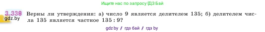 Математика, 5 класс Учебник, авторы: Виленкин Наум Яковлевич, Жохов Владимир Иванович, Чесноков Александр Семёнович, Александрова Лилия Александровна, Шварцбурд Семён Исаакович, издательство Просвещение, Москва, 2023, белого цвета, Часть 1, страница 119, номер 3.338, Условие
