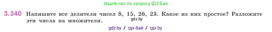 Математика, 5 класс Учебник, авторы: Виленкин Наум Яковлевич, Жохов Владимир Иванович, Чесноков Александр Семёнович, Александрова Лилия Александровна, Шварцбурд Семён Исаакович, издательство Просвещение, Москва, 2023, белого цвета, Часть 1, страница 119, номер 3.340, Условие