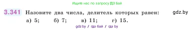 Математика, 5 класс Учебник, авторы: Виленкин Наум Яковлевич, Жохов Владимир Иванович, Чесноков Александр Семёнович, Александрова Лилия Александровна, Шварцбурд Семён Исаакович, издательство Просвещение, Москва, 2023, белого цвета, Часть 1, страница 119, номер 3.341, Условие