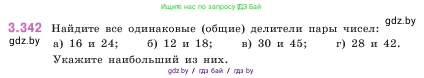 Математика, 5 класс Учебник, авторы: Виленкин Наум Яковлевич, Жохов Владимир Иванович, Чесноков Александр Семёнович, Александрова Лилия Александровна, Шварцбурд Семён Исаакович, издательство Просвещение, Москва, 2023, белого цвета, Часть 1, страница 119, номер 3.342, Условие
