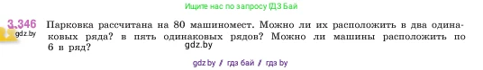 Математика, 5 класс Учебник, авторы: Виленкин Наум Яковлевич, Жохов Владимир Иванович, Чесноков Александр Семёнович, Александрова Лилия Александровна, Шварцбурд Семён Исаакович, издательство Просвещение, Москва, 2023, белого цвета, Часть 1, страница 119, номер 3.346, Условие