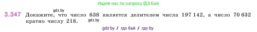 Математика, 5 класс Учебник, авторы: Виленкин Наум Яковлевич, Жохов Владимир Иванович, Чесноков Александр Семёнович, Александрова Лилия Александровна, Шварцбурд Семён Исаакович, издательство Просвещение, Москва, 2023, белого цвета, Часть 1, страница 120, номер 3.347, Условие
