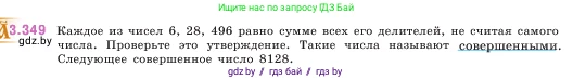 Математика, 5 класс Учебник, авторы: Виленкин Наум Яковлевич, Жохов Владимир Иванович, Чесноков Александр Семёнович, Александрова Лилия Александровна, Шварцбурд Семён Исаакович, издательство Просвещение, Москва, 2023, белого цвета, Часть 1, страница 120, номер 3.349, Условие