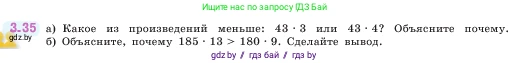 Математика, 5 класс Учебник, авторы: Виленкин Наум Яковлевич, Жохов Владимир Иванович, Чесноков Александр Семёнович, Александрова Лилия Александровна, Шварцбурд Семён Исаакович, издательство Просвещение, Москва, 2023, белого цвета, Часть 1, страница 83, номер 3.35, Условие