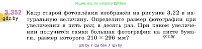 Математика, 5 класс Учебник, авторы: Виленкин Наум Яковлевич, Жохов Владимир Иванович, Чесноков Александр Семёнович, Александрова Лилия Александровна, Шварцбурд Семён Исаакович, издательство Просвещение, Москва, 2023, белого цвета, Часть 1, страница 120, номер 3.352, Условие