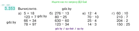 Математика, 5 класс Учебник, авторы: Виленкин Наум Яковлевич, Жохов Владимир Иванович, Чесноков Александр Семёнович, Александрова Лилия Александровна, Шварцбурд Семён Исаакович, издательство Просвещение, Москва, 2023, белого цвета, Часть 1, страница 120, номер 3.353, Условие