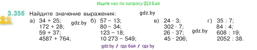 Математика, 5 класс Учебник, авторы: Виленкин Наум Яковлевич, Жохов Владимир Иванович, Чесноков Александр Семёнович, Александрова Лилия Александровна, Шварцбурд Семён Исаакович, издательство Просвещение, Москва, 2023, белого цвета, Часть 1, страница 120, номер 3.356, Условие
