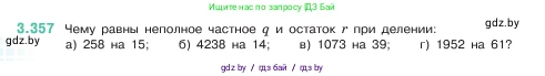 Математика, 5 класс Учебник, авторы: Виленкин Наум Яковлевич, Жохов Владимир Иванович, Чесноков Александр Семёнович, Александрова Лилия Александровна, Шварцбурд Семён Исаакович, издательство Просвещение, Москва, 2023, белого цвета, Часть 1, страница 120, номер 3.357, Условие