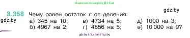 Математика, 5 класс Учебник, авторы: Виленкин Наум Яковлевич, Жохов Владимир Иванович, Чесноков Александр Семёнович, Александрова Лилия Александровна, Шварцбурд Семён Исаакович, издательство Просвещение, Москва, 2023, белого цвета, Часть 1, страница 121, номер 3.358, Условие