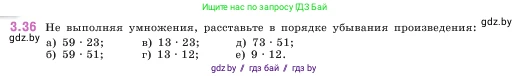 Математика, 5 класс Учебник, авторы: Виленкин Наум Яковлевич, Жохов Владимир Иванович, Чесноков Александр Семёнович, Александрова Лилия Александровна, Шварцбурд Семён Исаакович, издательство Просвещение, Москва, 2023, белого цвета, Часть 1, страница 83, номер 3.36, Условие