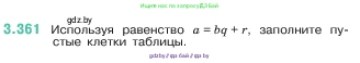 Математика, 5 класс Учебник, авторы: Виленкин Наум Яковлевич, Жохов Владимир Иванович, Чесноков Александр Семёнович, Александрова Лилия Александровна, Шварцбурд Семён Исаакович, издательство Просвещение, Москва, 2023, белого цвета, Часть 1, страница 121, номер 3.361, Условие