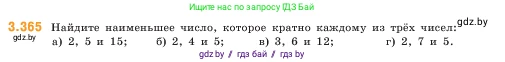 Математика, 5 класс Учебник, авторы: Виленкин Наум Яковлевич, Жохов Владимир Иванович, Чесноков Александр Семёнович, Александрова Лилия Александровна, Шварцбурд Семён Исаакович, издательство Просвещение, Москва, 2023, белого цвета, Часть 1, страница 122, номер 3.365, Условие