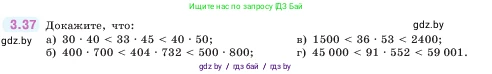 Математика, 5 класс Учебник, авторы: Виленкин Наум Яковлевич, Жохов Владимир Иванович, Чесноков Александр Семёнович, Александрова Лилия Александровна, Шварцбурд Семён Исаакович, издательство Просвещение, Москва, 2023, белого цвета, Часть 1, страница 83, номер 3.37, Условие