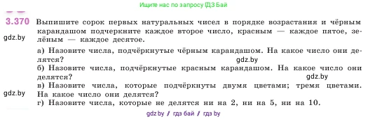 Математика, 5 класс Учебник, авторы: Виленкин Наум Яковлевич, Жохов Владимир Иванович, Чесноков Александр Семёнович, Александрова Лилия Александровна, Шварцбурд Семён Исаакович, издательство Просвещение, Москва, 2023, белого цвета, Часть 1, страница 125, номер 3.370, Условие