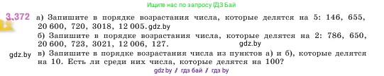 Математика, 5 класс Учебник, авторы: Виленкин Наум Яковлевич, Жохов Владимир Иванович, Чесноков Александр Семёнович, Александрова Лилия Александровна, Шварцбурд Семён Исаакович, издательство Просвещение, Москва, 2023, белого цвета, Часть 1, страница 125, номер 3.372, Условие