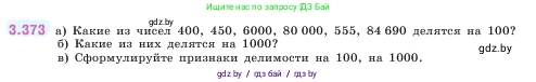 Математика, 5 класс Учебник, авторы: Виленкин Наум Яковлевич, Жохов Владимир Иванович, Чесноков Александр Семёнович, Александрова Лилия Александровна, Шварцбурд Семён Исаакович, издательство Просвещение, Москва, 2023, белого цвета, Часть 1, страница 125, номер 3.373, Условие