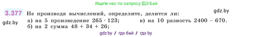 Математика, 5 класс Учебник, авторы: Виленкин Наум Яковлевич, Жохов Владимир Иванович, Чесноков Александр Семёнович, Александрова Лилия Александровна, Шварцбурд Семён Исаакович, издательство Просвещение, Москва, 2023, белого цвета, Часть 1, страница 125, номер 3.377, Условие