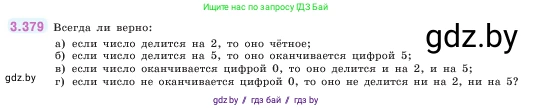 Математика, 5 класс Учебник, авторы: Виленкин Наум Яковлевич, Жохов Владимир Иванович, Чесноков Александр Семёнович, Александрова Лилия Александровна, Шварцбурд Семён Исаакович, издательство Просвещение, Москва, 2023, белого цвета, Часть 1, страница 125, номер 3.379, Условие