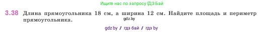 Математика, 5 класс Учебник, авторы: Виленкин Наум Яковлевич, Жохов Владимир Иванович, Чесноков Александр Семёнович, Александрова Лилия Александровна, Шварцбурд Семён Исаакович, издательство Просвещение, Москва, 2023, белого цвета, Часть 1, страница 83, номер 3.38, Условие