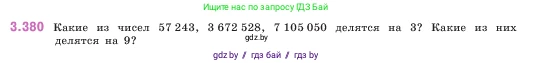 Математика, 5 класс Учебник, авторы: Виленкин Наум Яковлевич, Жохов Владимир Иванович, Чесноков Александр Семёнович, Александрова Лилия Александровна, Шварцбурд Семён Исаакович, издательство Просвещение, Москва, 2023, белого цвета, Часть 1, страница 125, номер 3.380, Условие