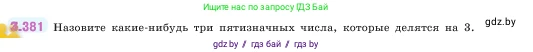 Математика, 5 класс Учебник, авторы: Виленкин Наум Яковлевич, Жохов Владимир Иванович, Чесноков Александр Семёнович, Александрова Лилия Александровна, Шварцбурд Семён Исаакович, издательство Просвещение, Москва, 2023, белого цвета, Часть 1, страница 125, номер 3.381, Условие