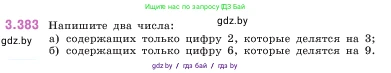Математика, 5 класс Учебник, авторы: Виленкин Наум Яковлевич, Жохов Владимир Иванович, Чесноков Александр Семёнович, Александрова Лилия Александровна, Шварцбурд Семён Исаакович, издательство Просвещение, Москва, 2023, белого цвета, Часть 1, страница 126, номер 3.383, Условие